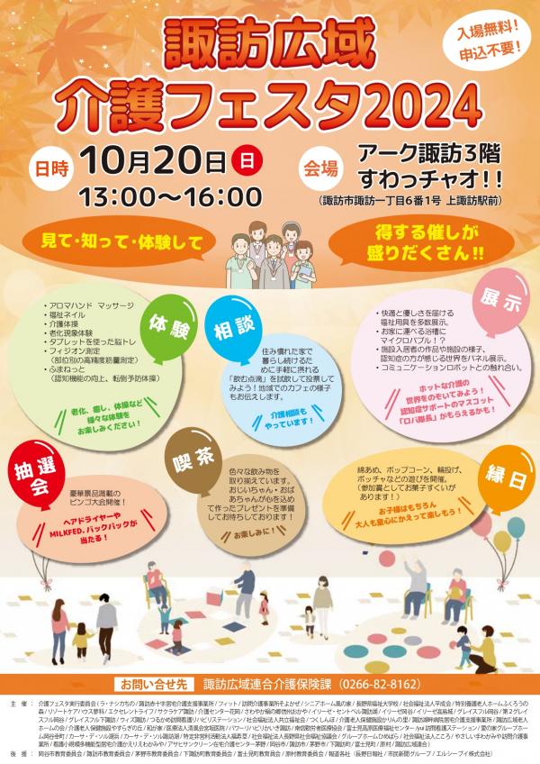 介護フェスタ2024チラシ