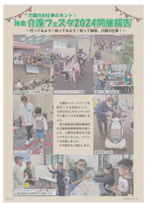 介護のお仕事のホント！令和7年3月号　表