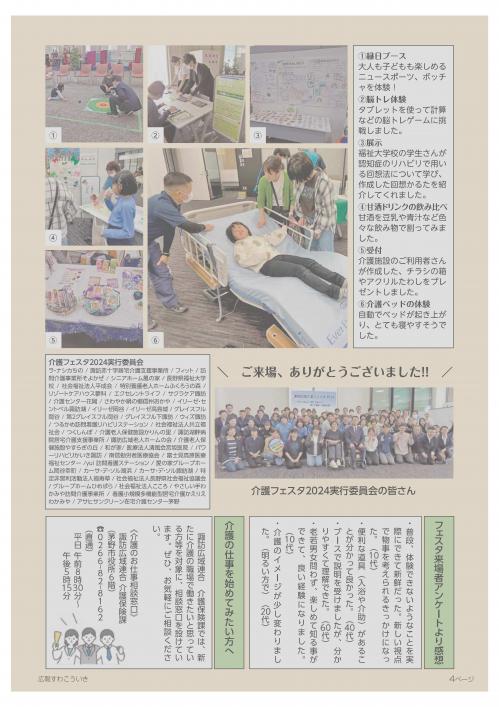 介護のお仕事のホント！令和7年3月号　表